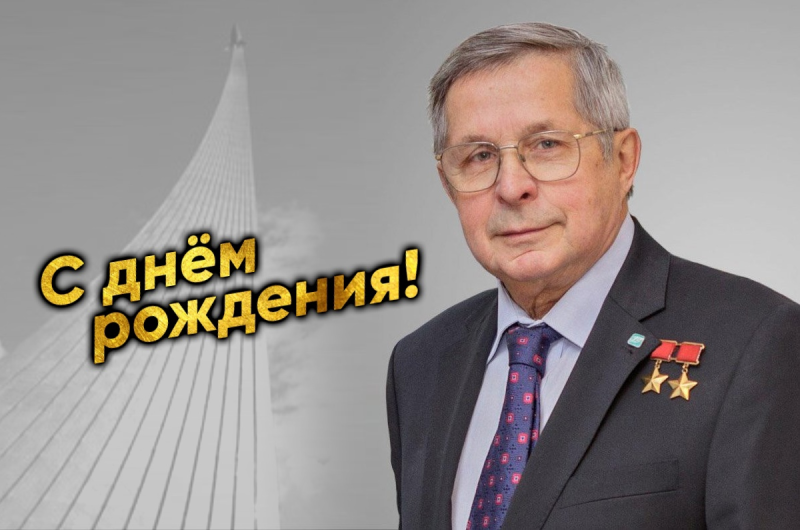 С днём рождения, Виктор Петрович!
