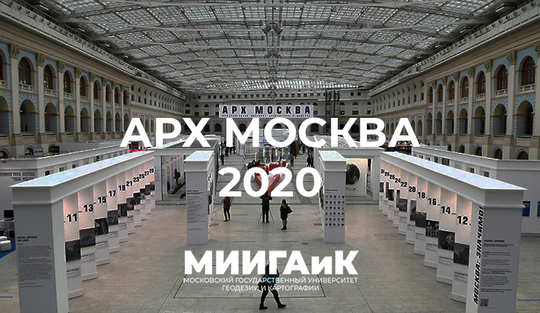 МИИГАиК гордится своими преподавателями