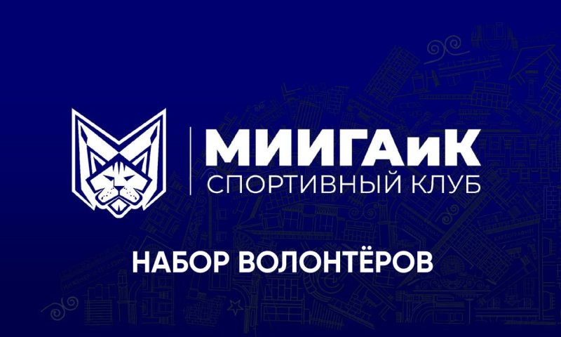 СПОРТИВНАЯ ВЕСНА | 2026 ищет волонтеров и организаторов