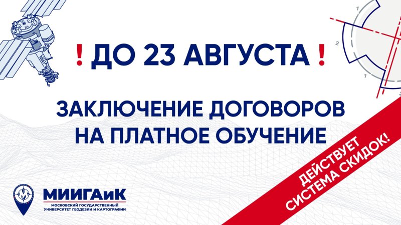 Платное обучение в МИИГАиК