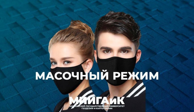 В России введён всеобщий масочный режим
