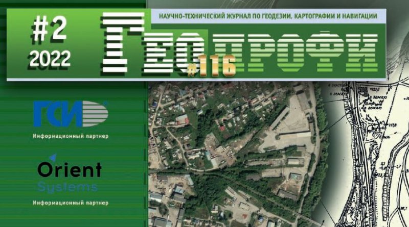 Новый номер журнала «ГЕОПРОФИ» №2