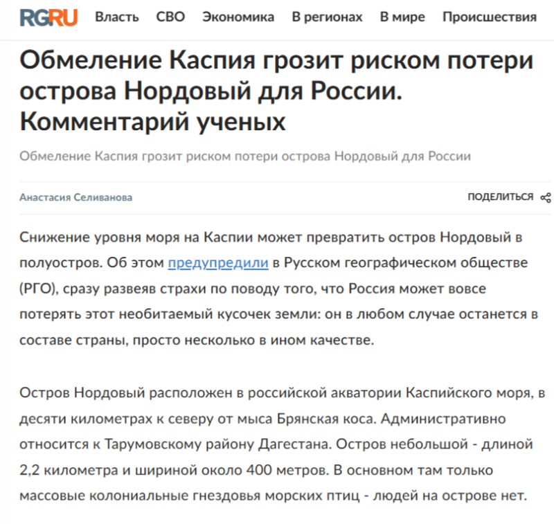 Обмеление Каспия грозит риском потери острова Нордовый для России. Комментарий ученых