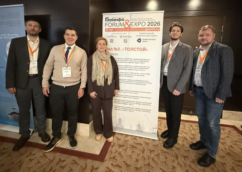 Конференция университета МИИГАиК на форуме ГЕОИНФО Forum & EXPO