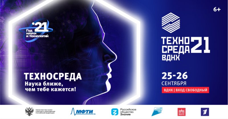 Всероссийский фестиваль технических достижений «Техносреда»