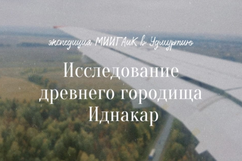 Проекты на стыке пространственных технологий и историко-культурного наследия России