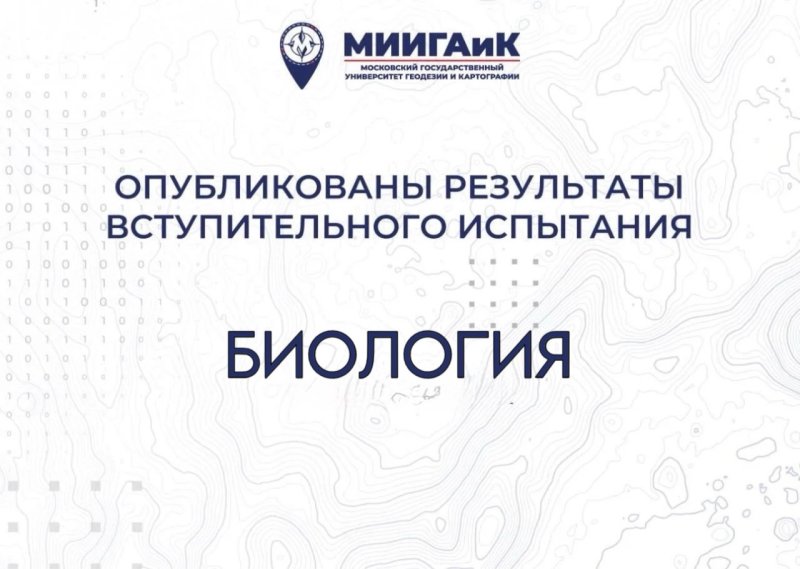 Результаты вступительного испытания по биологии от 14.07.2026 г.