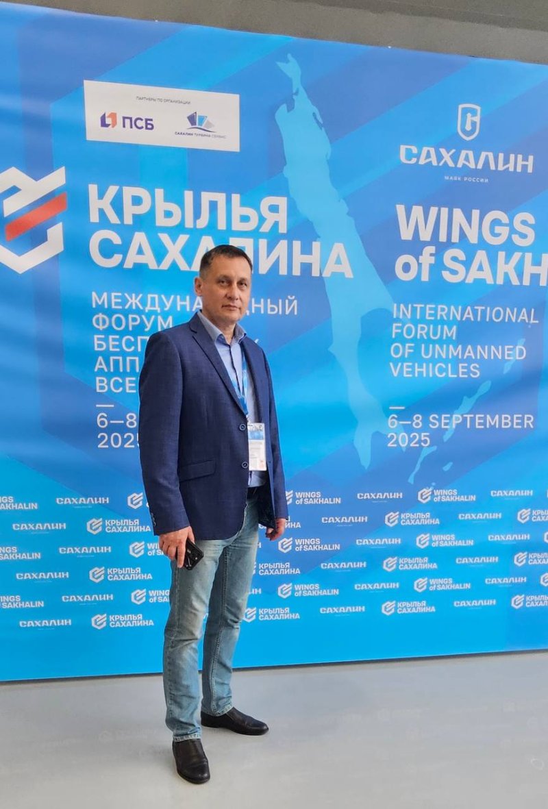 МИИГАиК на Международном форуме беспилотных аппаратов всех сред «Крылья Сахалина»