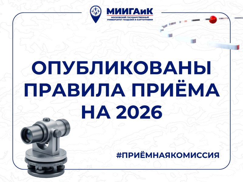Опубликованы правила приема на 2026 год