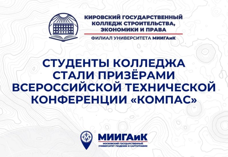 Объявлены победители заочного этапа II -й Всероссийской студенческой технической конференции «Компас»