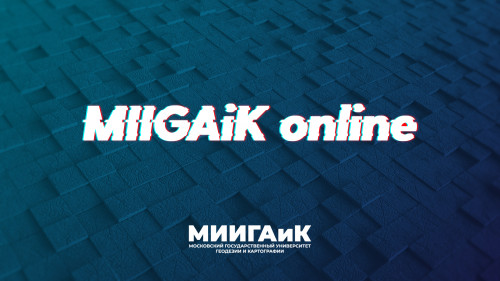 ВТОРОЕ ОФИЦИАЛЬНОЕ ОБРАЩЕНИЕ РЕКТОРА МИИГАиК КАМЫНИНОЙ Н.Р. В СВЯЗИ С ТЕКУЩЕЙ СИТУАЦИЕЙ