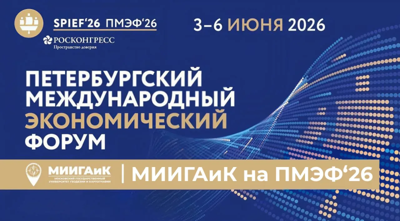 В Год единства народов России МИИГАиК на ПМЭФ-2026! 