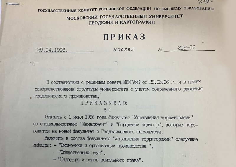 25 лет Факультету управления территориями!