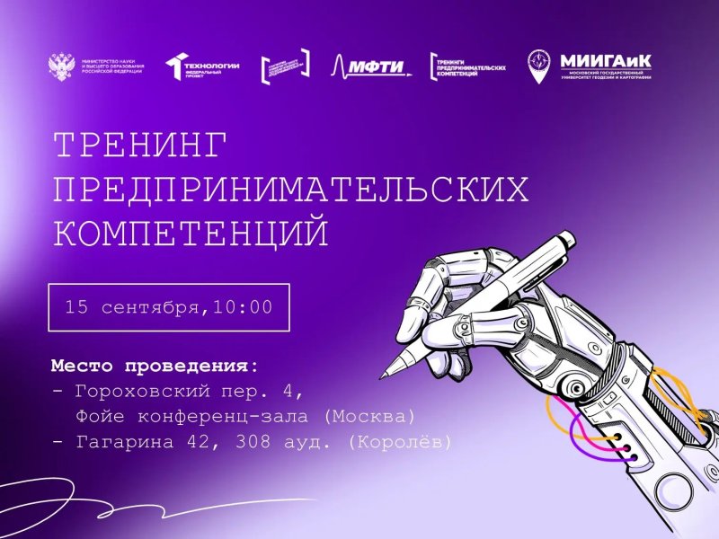 МИИГАиК открывает третий сезон Тренингов предпринимательских компетенций