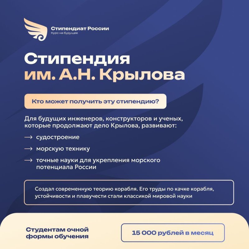 Начался приём заявлений на стипендию имени А.Н. Крылова на 2025/2026 учебный год!