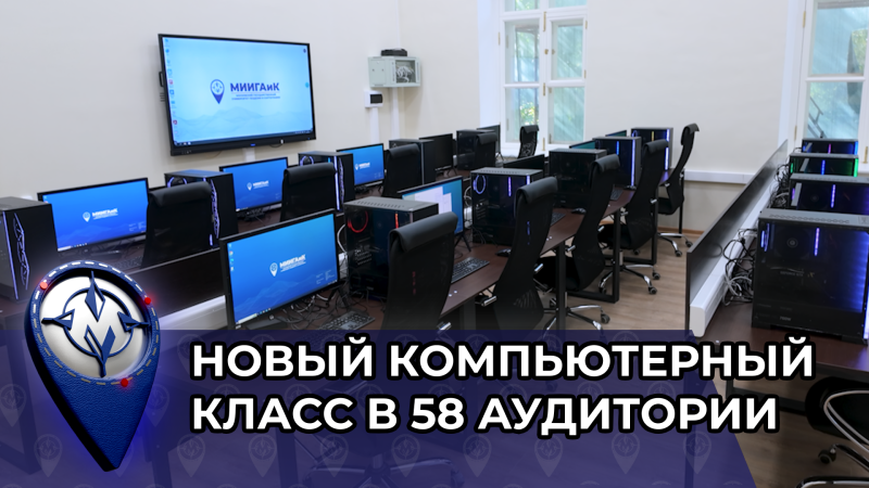 Обновленная 58-ая готова к самым дерзким образовательным вызовам!