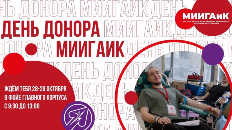 ДЕНЬ ДОНОРА — ОСЕНЬ 2024