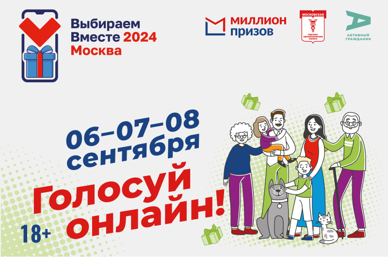 Выборы депутатов в Москве — 2024