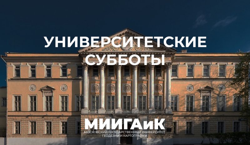 Проект "Университетские субботы" продолжается