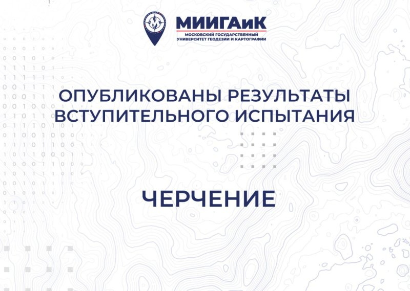 Результаты вступительного испытания по черчению (2 поток) 13.07.2026 г.