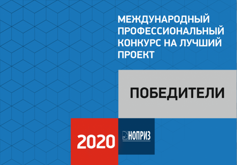 Выпускница МИИГАиК стала лауреаткой 7-го Международного профессионального конкурса НОПРИЗ