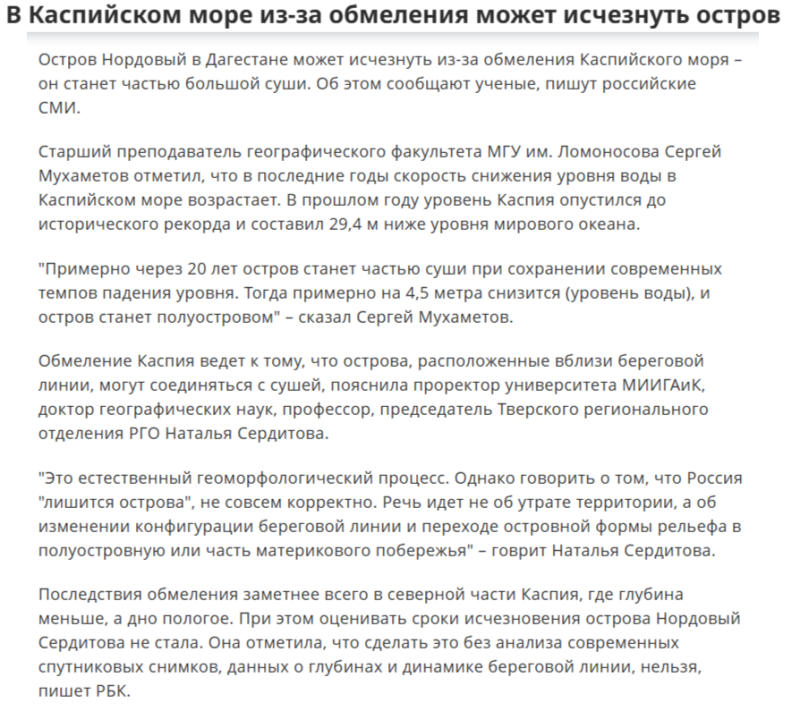 В Каспийском море из-за обмеления может исчезнуть остров