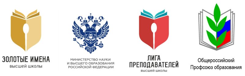 Всероссийский конкурс «Золотые Имена Высшей Школы»