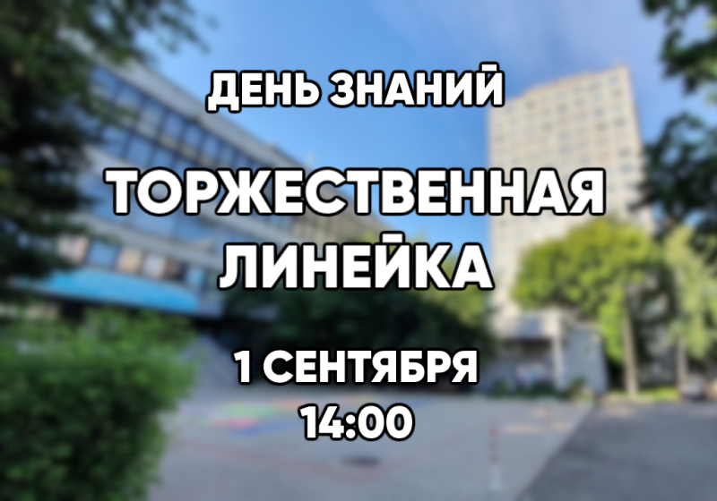 Мероприятия 1 сентября