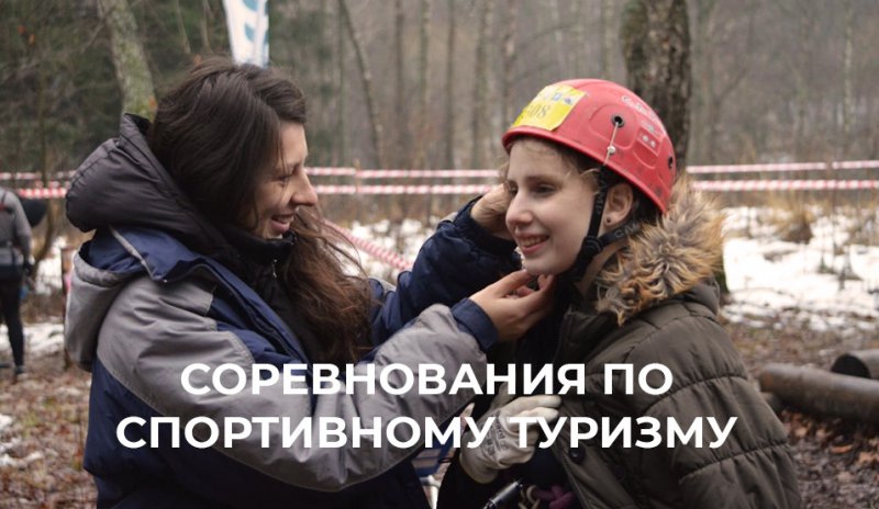 Спортивные успехи: городские соревнования по спортивному туризму