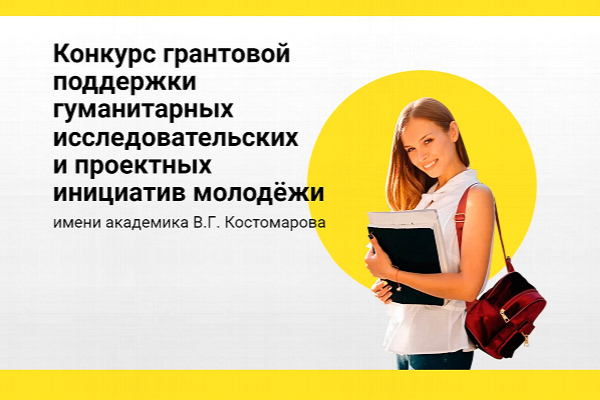 Открыт прием заявок на Конкурс грантовой поддержки молодежных проектов СНГ