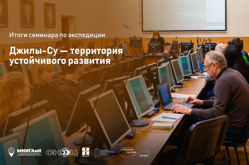 Результаты работы студенческой экспедиции «Джилы-Су – территория устойчивого развития»
