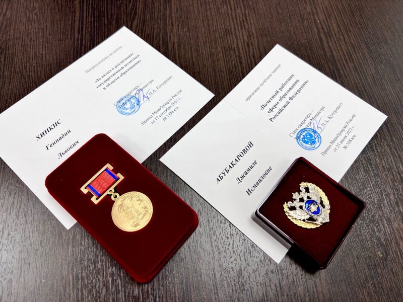 Сотрудники колледжа награждены ведомственными наградами Минобрнауки России