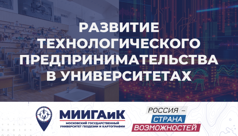 Команда МИИГАиК проектирует техпред на сессии РСВ