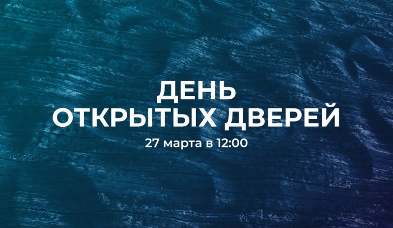 В МИИГАиК состоится очный День открытых дверей