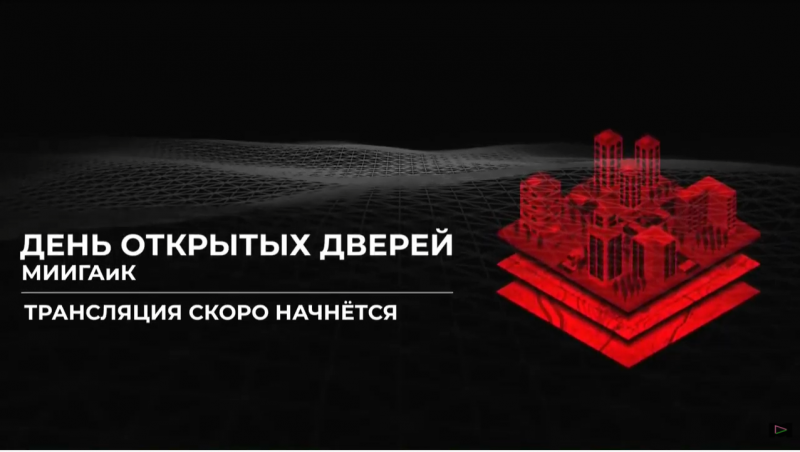 День открытых дверей МИИГАиК online