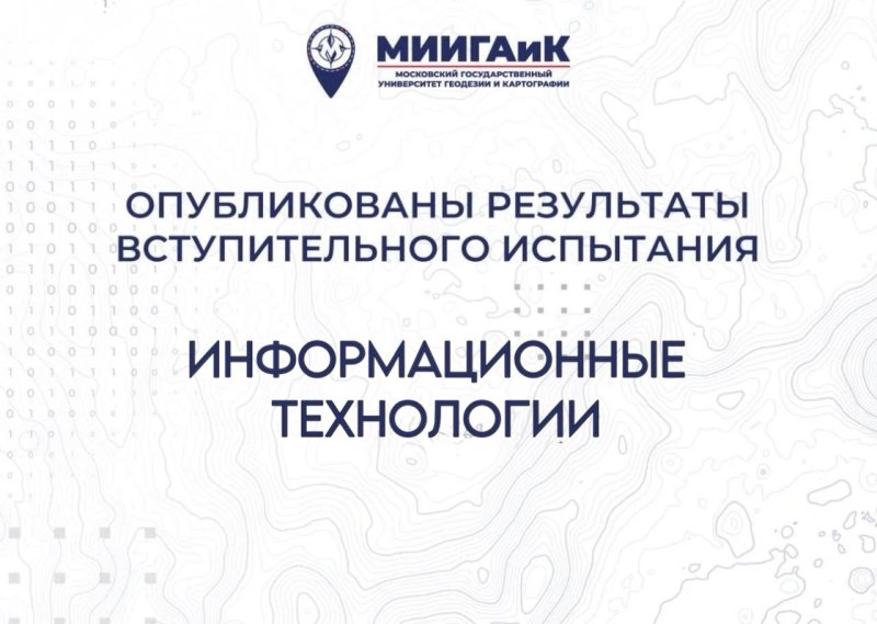Результаты профессионального испытания по Информационным технологиям от 13.07.2026 г.