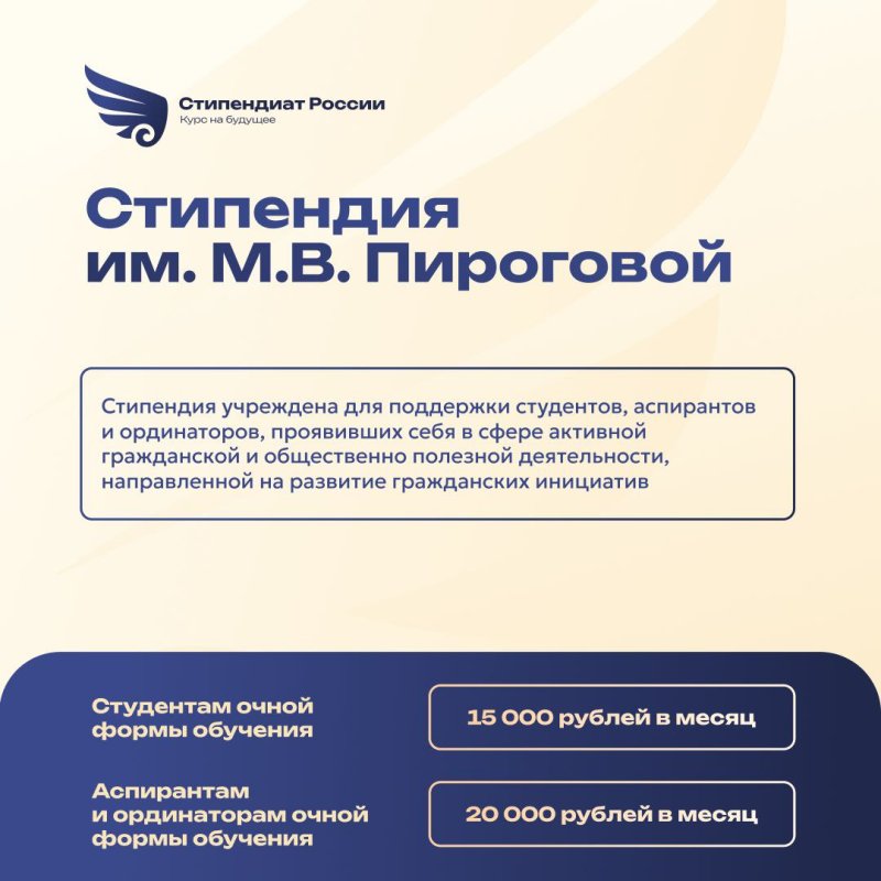Начался приём заявлений на стипендию имени М.В. Пироговой на 2025/2026 учебный год