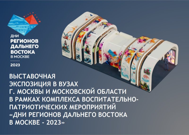 ДАЛЬНИЙ ВОСТОК БЛИЗКО