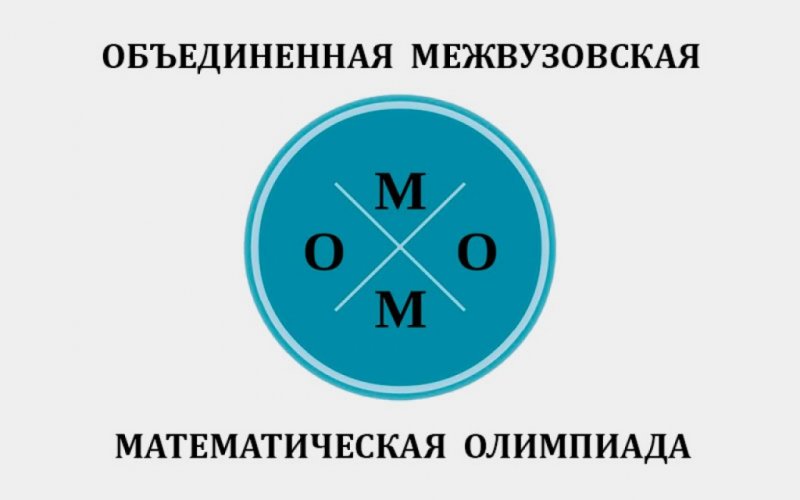Внимание! Опубликованы результаты первой проверки ОММО-2020!