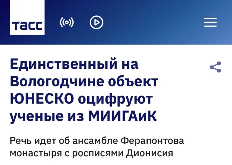 Единственный на Вологодчине объект ЮНЕСКО оцифруют ученые из МИИГАиК