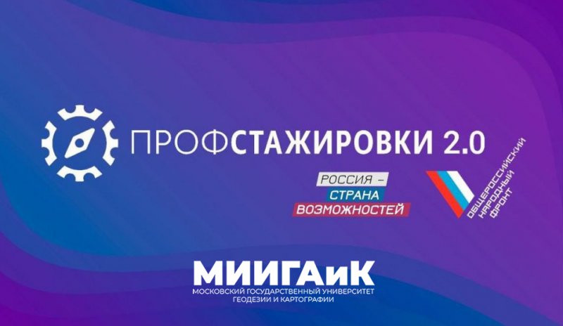 Конкурс студенческих работ «Профстажировки 2.0»
