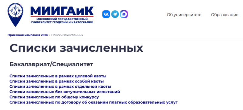 Списки зачисленных на первый курс на приоритетном этапе