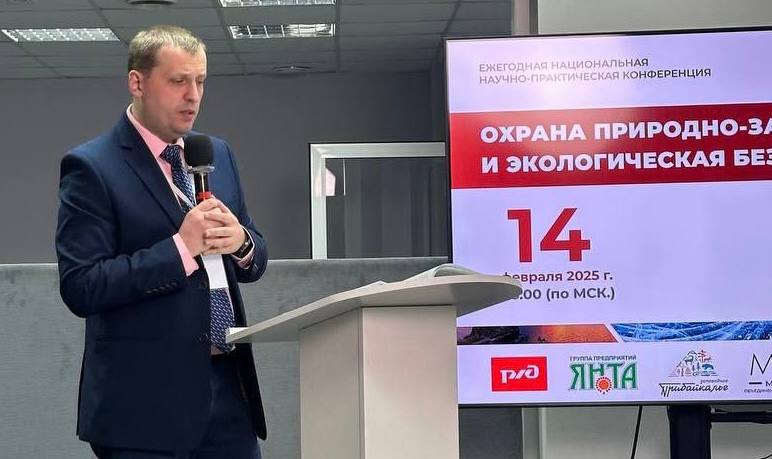 МИИГАиК на конференции по охране природно-заповедного фонда и экологической безопасности России