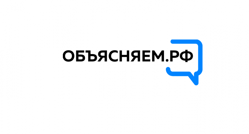 Объясняем.РФ запущен Правительством России для информирования граждан