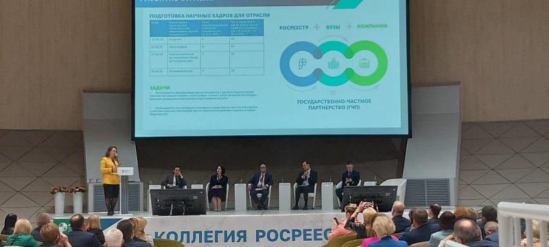 Ректор МИИГАиК выступила на заседании итоговой коллегии Росреестра