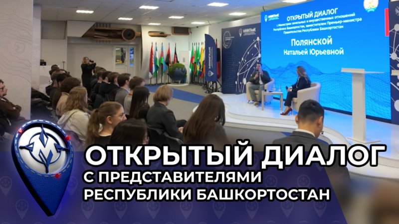 Открытый диалог со студентами провели представители Республики Башкортостан.