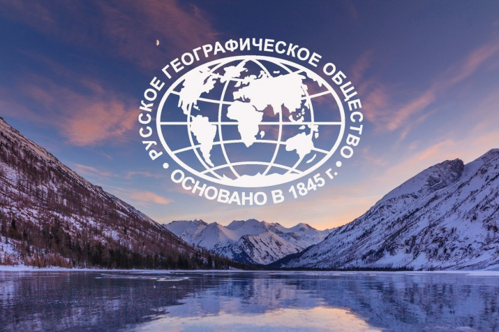 Именная стипендия РГО