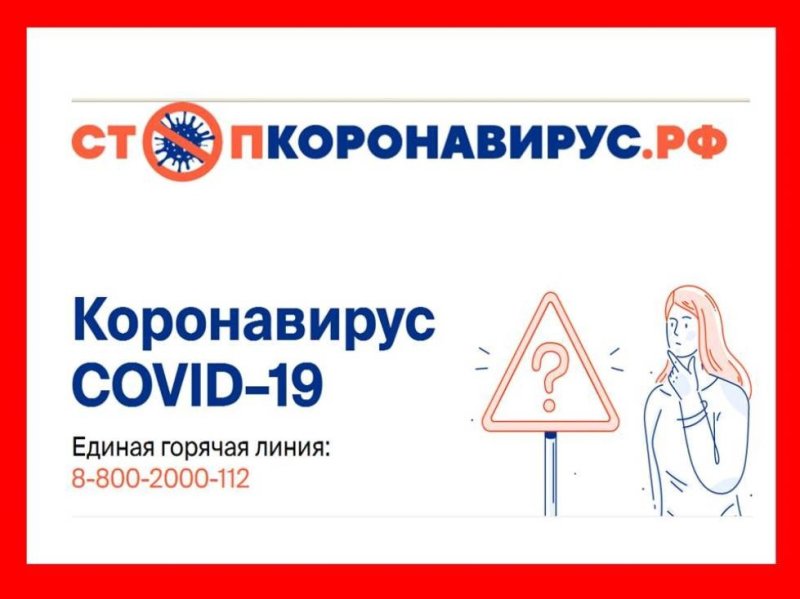 «Стопкоронавирус.рф» останавливает подсчет вакцинированных россиян