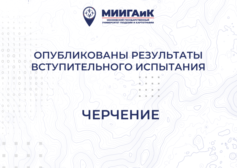Результаты вступительного испытания по черчению от 16.07.2025 г. (2 поток)