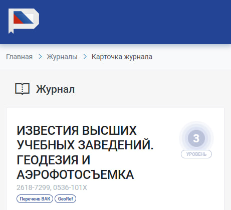 Утверждена обновлённая российская часть Единого государственного перечня научных изданий — так называемого «Белого списка».